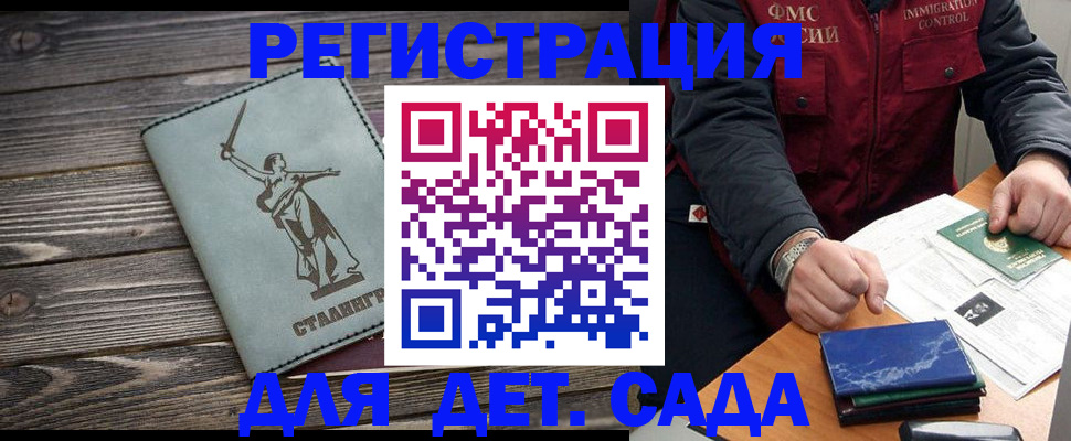 регистрация для дет. сада в Голицыно