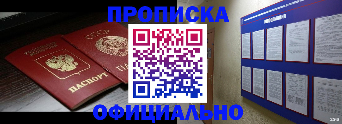 миграционный учет в Голицыно