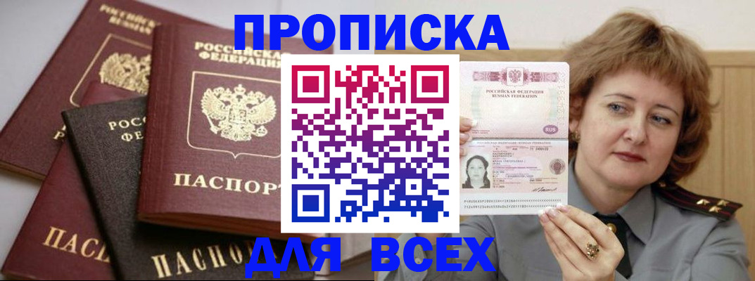 прописка поиск в Голицыно