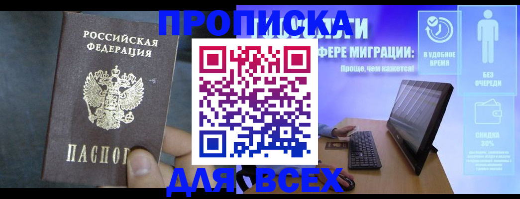 временная регистрация для всех в Голицыно