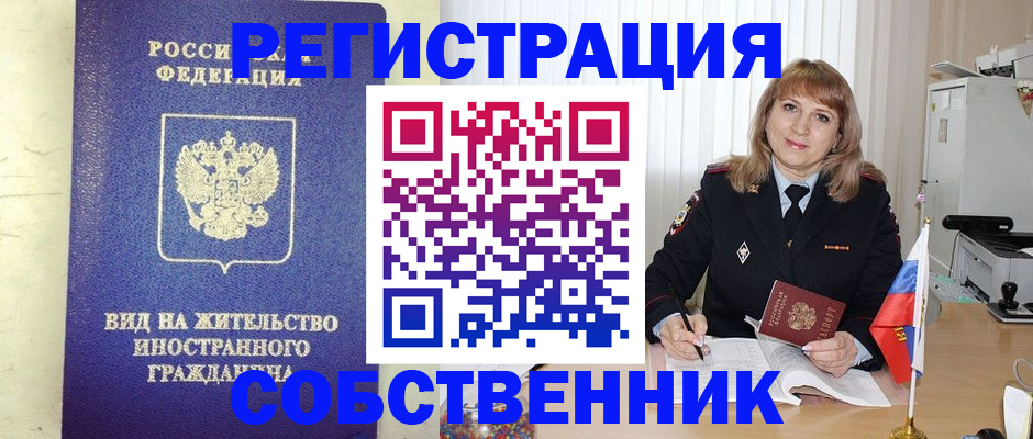 прописка в Голицыно